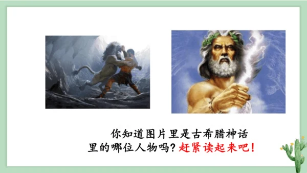 统编版小学四年级语文上册《快乐读书吧》课件