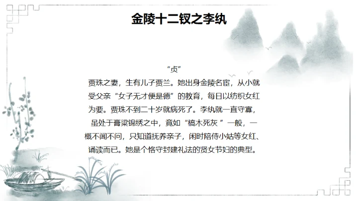 红楼梦金陵十二钗判词赏析通用PPT模板