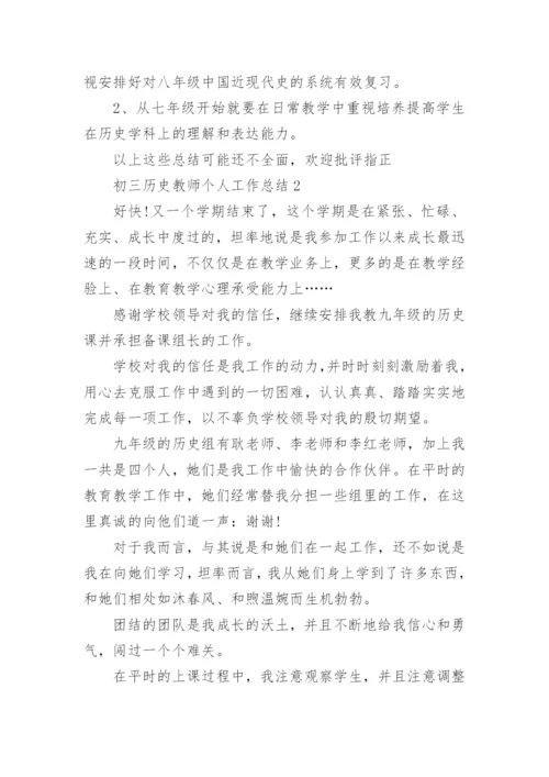 初三历史教师个人工作总结.docx