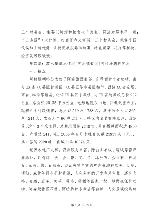 法门镇计划生育基本情况.docx