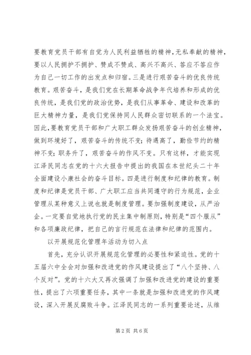 加强和改进企业思想政治工作的方法 (4).docx