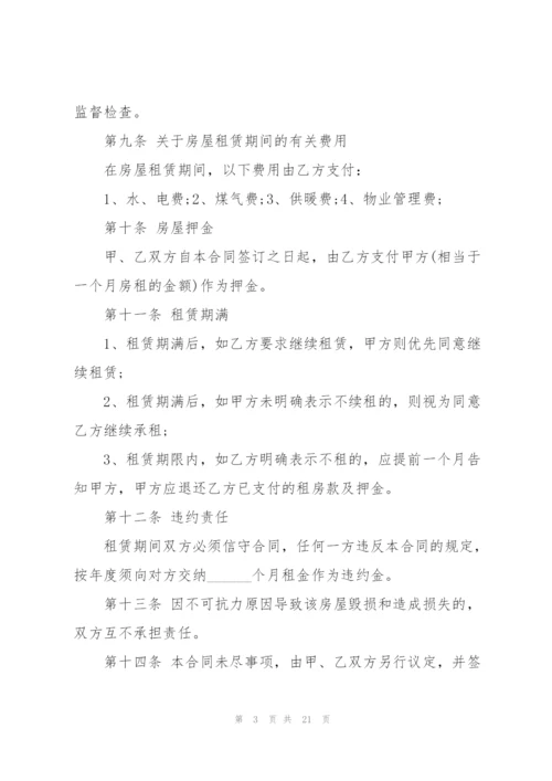 个人租房协议书范本五篇.docx