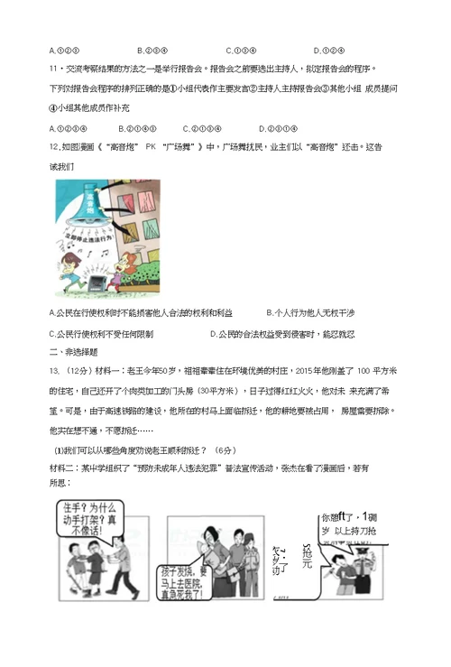 2018初二(上)道德与法治期末测试题