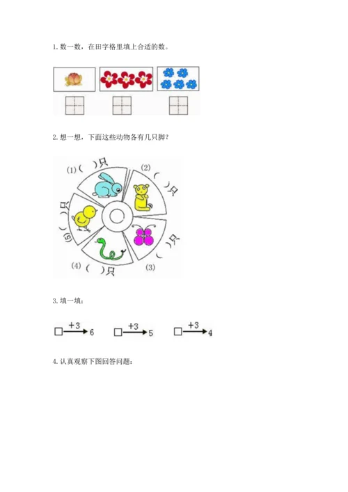 一年级上册数学期中测试卷含答案【轻巧夺冠】.docx