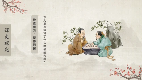 古风大雁归来语文课件PPT