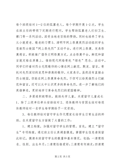学校关工委工作报告.docx