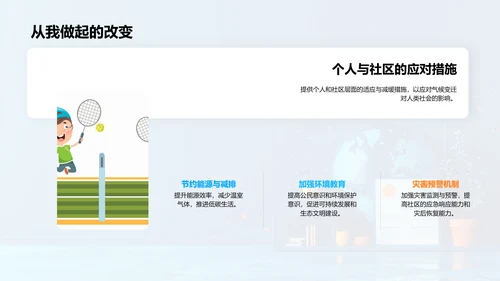 地理气候变迁教学PPT模板