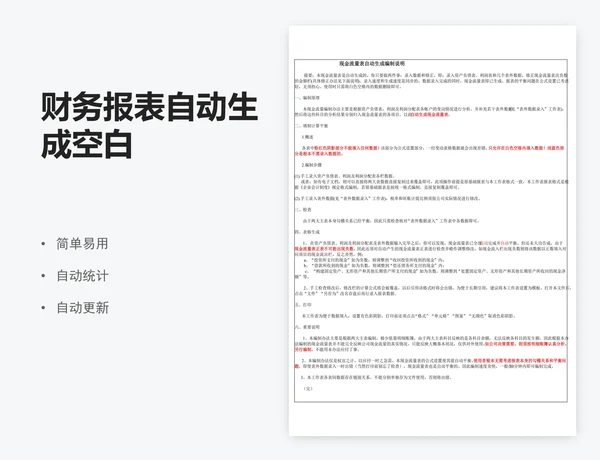 财务报表自动生成空白