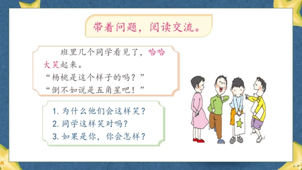 【核心素养】部编版语文二年级下册-13. 画杨桃 第2课时（课件）