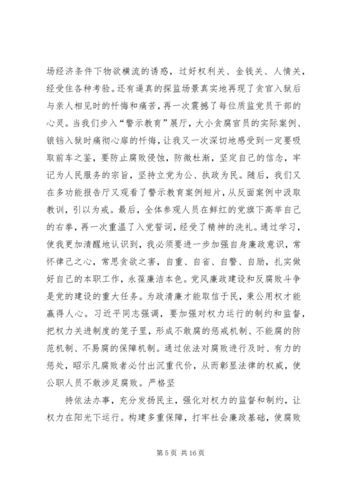 学习《金融领域职务犯罪预防与警示》有感 (5).docx