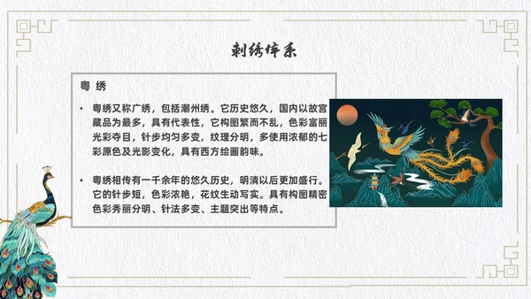 古风简约风格刺绣文化PPT中国传统文化