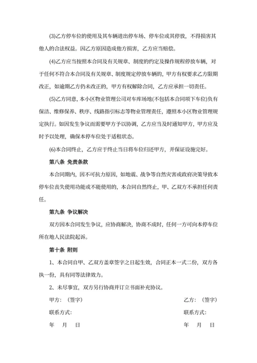 地下停车位租赁合同