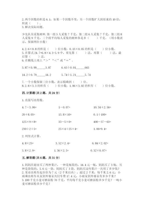 人教版数学五年级上册期中考试试卷含答案（培优a卷）.docx