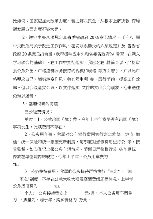 个人对照检查材料71