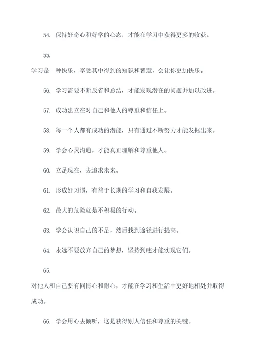 学习简单的名言名句