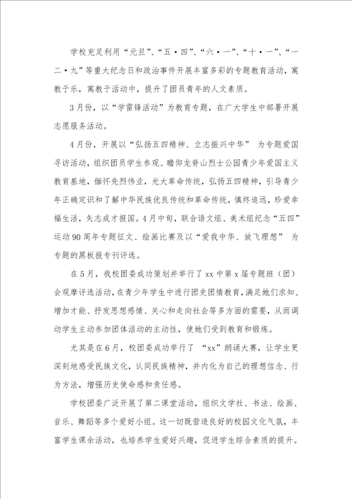 2021年学校共青团工作总结学校共青团工作总结三篇