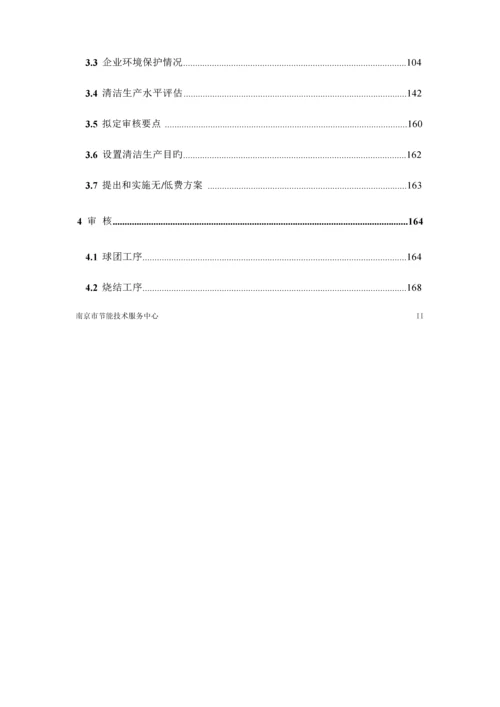 公司清洁生产审核评估报告.docx