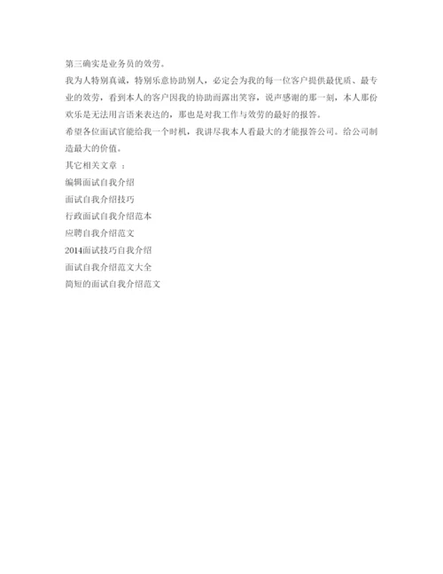 精编保险公司面试自我介绍参考范文2篇.docx