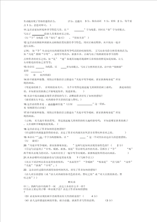 部编八年级上课内外古诗赏析练习