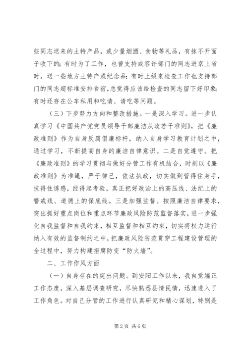 县政府党组民主生活会发言提纲(精选多篇).docx