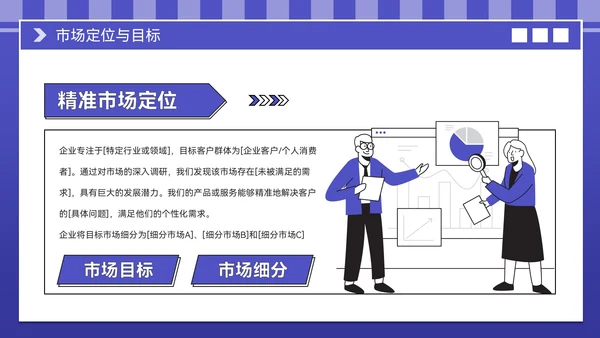 紫色插画风企业介绍PPT模板