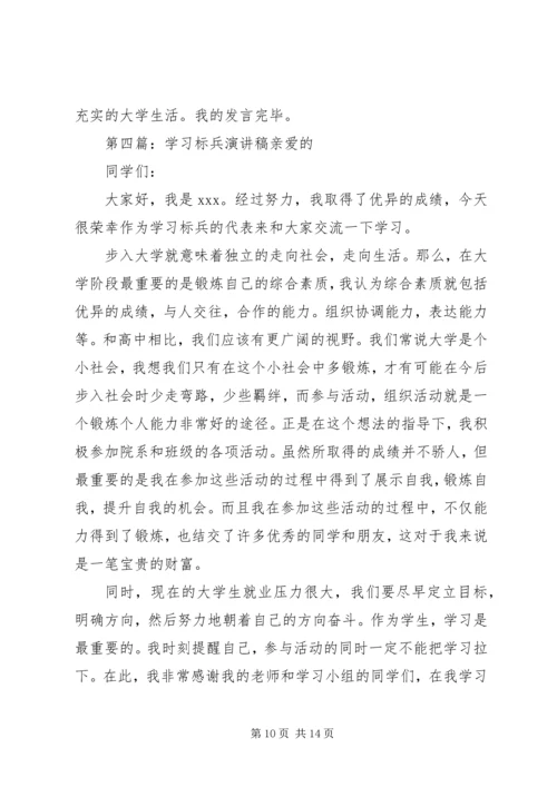 学习的意识(学习标兵巡回演讲稿).docx