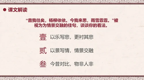 部编版六年级下册《采薇》课件PPT模板