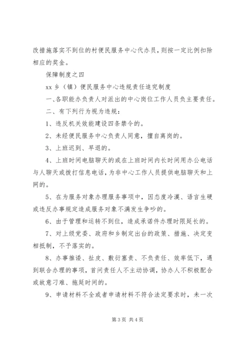 乡镇政府便民服务中心保障制度.docx