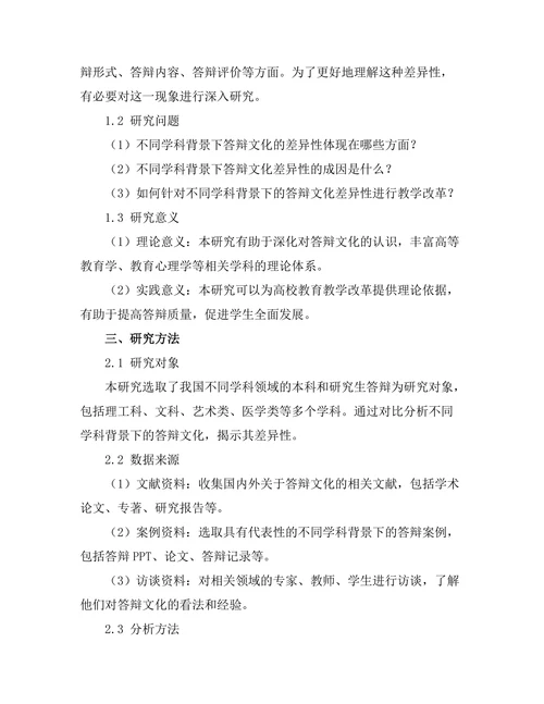 不同学科背景下答辩文化的差异性研究