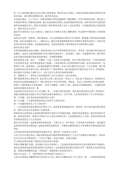 8.1国家好大家才会好 讲义