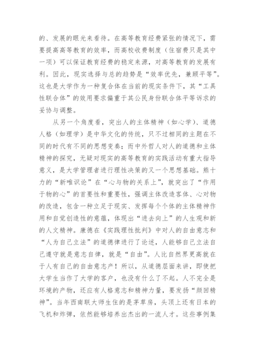 试论大学管理决策中的公共性维度论文.docx