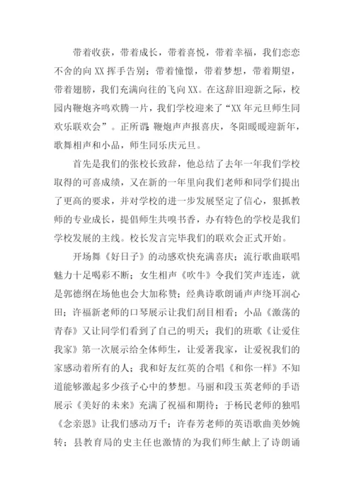 关于元旦节的作文.docx