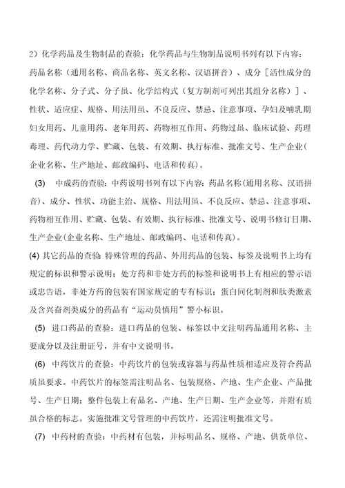 药品批发企业验收员岗位知识和操作技能培训