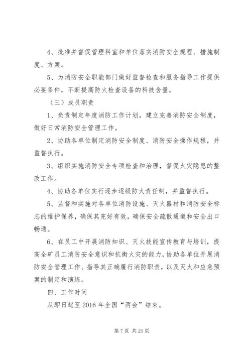 冬春火灾防控排查整治活动方案.docx