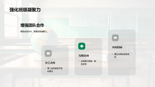 塑造班级文化