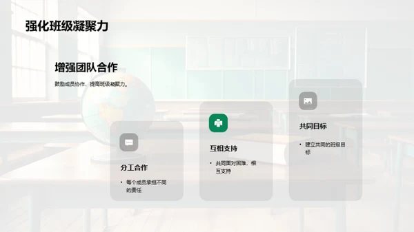 塑造班级文化