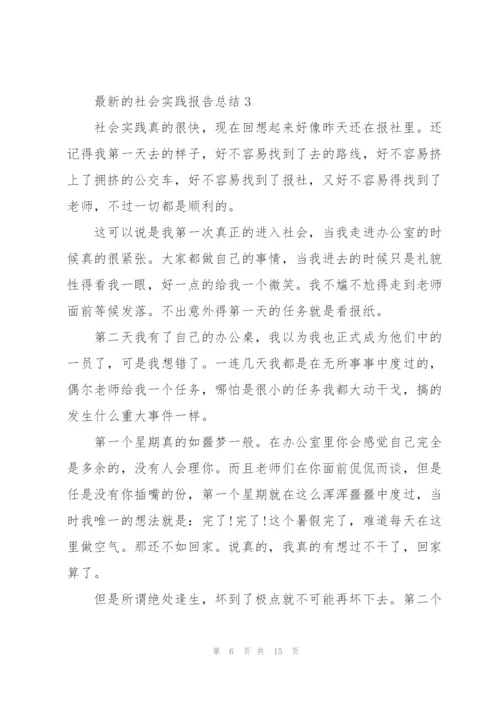 社会实践报告总结.docx