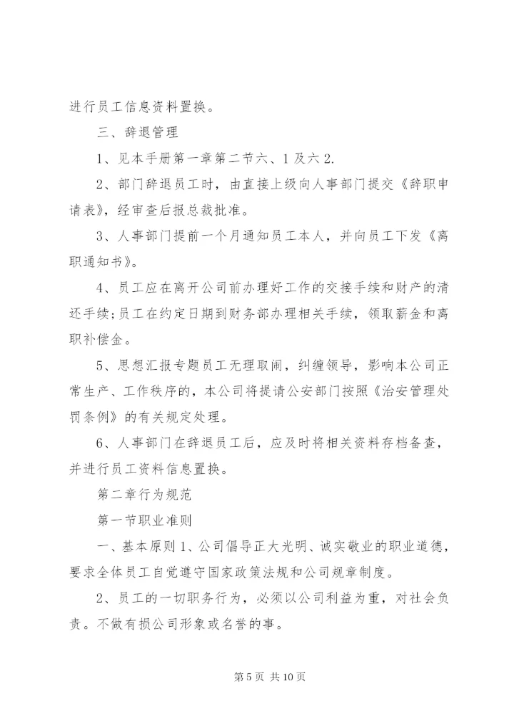 公司规章制度范文 (2).docx