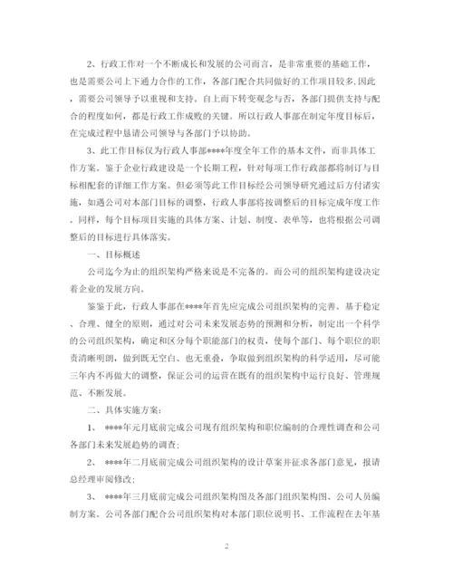 精编之行政人力资源工作计划范文.docx