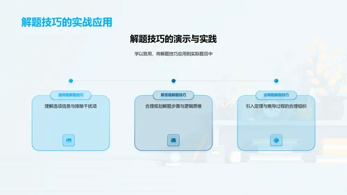 解题技巧训练营PPT模板
