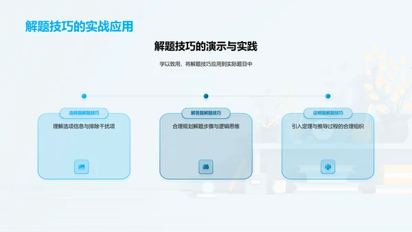 解题技巧训练营PPT模板