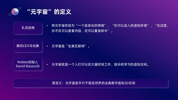蓝紫色元宇宙培训课件