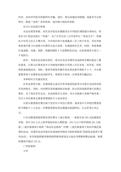 有关课外活动计划三篇.docx