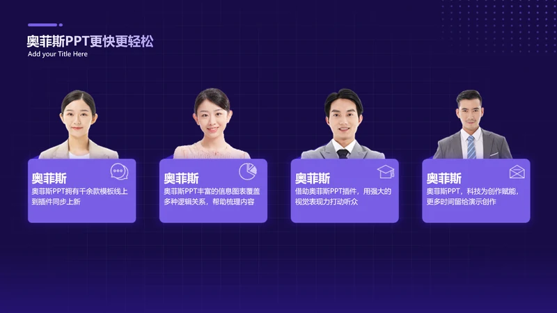 紫色人物介绍并列关系4项PPT图文页