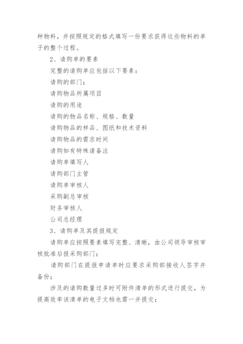 公司采购管理制度_8.docx