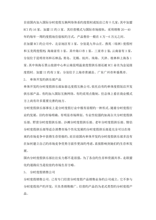 我国产权连锁酒店业发展专题研究.docx