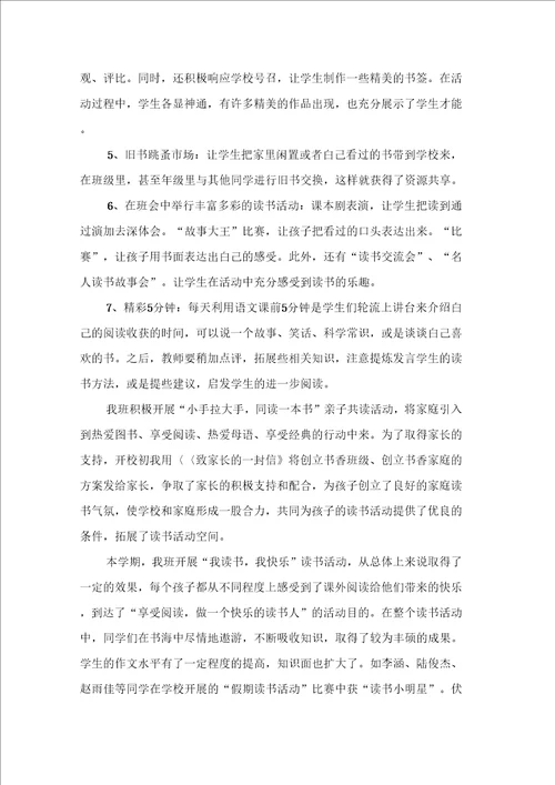 关于班级读书活动总结范文6篇