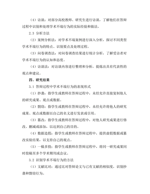 答辩过程中学术不端的识别与处理