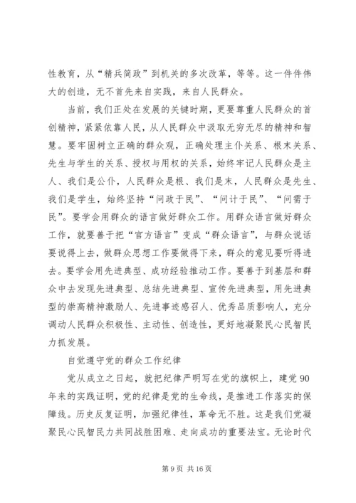 群众路线体会-坚持走群众路线，不要回头 (2).docx