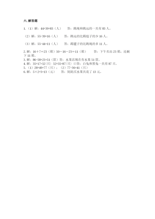 小学二年级上册数学期中测试卷【突破训练】.docx